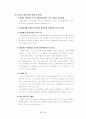 (유통과 패션) 국내 패션 유통 구조 현황 및 발전과제 26페이지