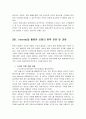 (인터넷보험) 인터넷을 통한 보험산업의 현황과 전망 12페이지
