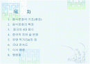 음식문화의 이해 2페이지