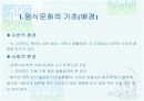 음식문화의 이해 3페이지