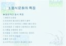 음식문화의 이해 4페이지