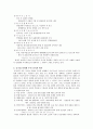 공기업 민영화 현황(사례)와 노조의 문제 4페이지