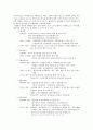 공기업 민영화 현황(사례)와 노조의 문제 5페이지