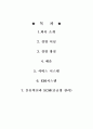 롯데백화점 경영정보시스템[MIS] 2페이지