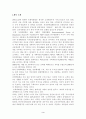 롯데백화점 경영정보시스템[MIS] 3페이지