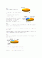 나뚜루 아이스크림 마케팅전략 8페이지