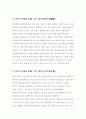 대중문화가 청소년에게 미치는 영향분석 (대중음악) 5페이지