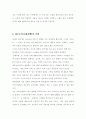 대중문화가 청소년에게 미치는 영향분석 (대중음악) 6페이지