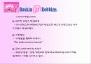 서비스 마케팅(베스킨 라빈스) [파워포인트자료] 3페이지
