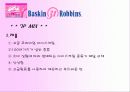서비스 마케팅(베스킨 라빈스) [파워포인트자료] 7페이지