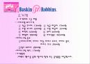 서비스 마케팅(베스킨 라빈스) [파워포인트자료] 8페이지