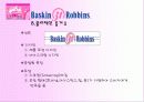 서비스 마케팅(베스킨 라빈스) [파워포인트자료] 14페이지