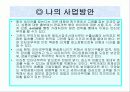 인터넷 무역 마케팅 (파워포인트자료) 5페이지