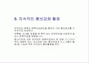 인터넷 무역 마케팅 (파워포인트자료) 12페이지