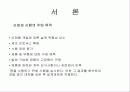 PC 모니터의 시장불량률감소를 위한 신뢰성 시험법 개발 2페이지