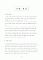 (사업계획서)  레져스포츠용품 인터넷 쇼핑몰 사업계획서 3페이지