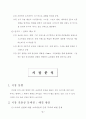 (사업계획서)  레져스포츠용품 인터넷 쇼핑몰 사업계획서 5페이지
