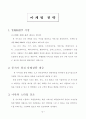(사업계획서)  레져스포츠용품 인터넷 쇼핑몰 사업계획서 7페이지
