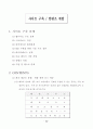 (사업계획서)  레져스포츠용품 인터넷 쇼핑몰 사업계획서 12페이지