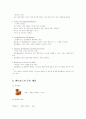 (마케팅) 맥도날드 성공전략과 위기 6페이지