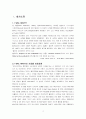(마케팅) 월마트 마케팅분석 2페이지