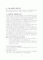 (마케팅) 월마트 마케팅분석 15페이지