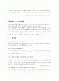 (마케팅) 월마트 마케팅분석 27페이지