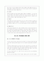 장애인복지정책의 문제점과 개선방안 6페이지