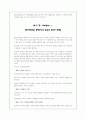 장애인복지정책의 문제점과 개선방안 26페이지
