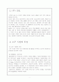 마케팅 전략,성공사례 (진로 참이슬) 2페이지