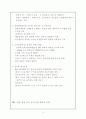 마케팅 전략,성공사례 (진로 참이슬) 6페이지
