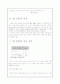 마케팅 전략,성공사례 (진로 참이슬) 8페이지