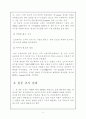 마케팅 전략,성공사례 (진로 참이슬) 9페이지