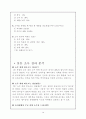 마케팅 전략,성공사례 (진로 참이슬) 11페이지