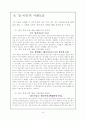 마케팅 전략,성공사례 (진로 참이슬) 13페이지