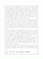 마케팅 전략,성공사례 (진로 참이슬) 21페이지
