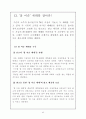 마케팅 전략,성공사례 (진로 참이슬) 24페이지