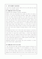 한국경제의 현황과 앞으로 나아가야할 과제 2페이지