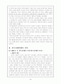 한국경제의 현황과 앞으로 나아가야할 과제 9페이지