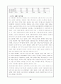 한국경제의 현황과 앞으로 나아가야할 과제 14페이지