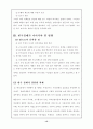 한국경제의 현황과 앞으로 나아가야할 과제 16페이지