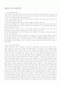 중소기업의 역할과 정책 4페이지