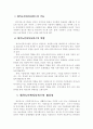 재가 노인복지서비스 5페이지