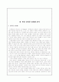 여성교육에서의 성차별문제 7페이지