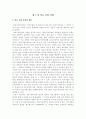 의료사회사업의 과제와 해결방안 2페이지