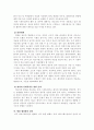 의료사회사업의 과제와 해결방안 12페이지