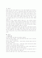 비만과 다이어트에 관하여 2페이지