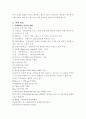 비만과 다이어트에 관하여 3페이지