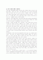 비만과 다이어트에 관하여 6페이지