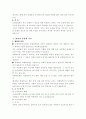 비만과 다이어트에 관하여 8페이지